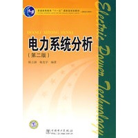 普通高等教育“十一五”国家级规划教材(高职高专教育) 电力系统分析（第二版）