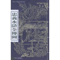 忠义水浒全传图