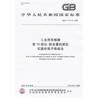 工业用丙烯腈 第16部分：铁含量的测定 石墨炉原子吸收法