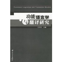 功能语言学与翻译研究