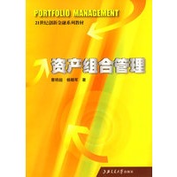 资产组合管理