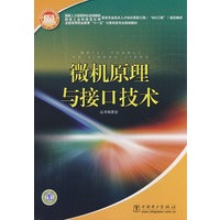微机原理与接口技术