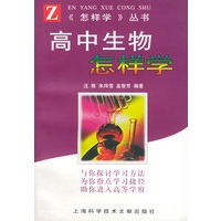 高中生物怎样学