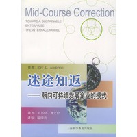 迷途知返：朝向可持续发展企业的模式