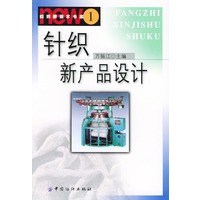 针织新产品设计