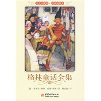 格林童话全集（纪念珍藏版·经典插图本）
