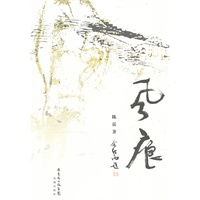 风痕