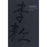 胡适评传