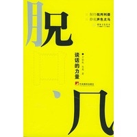脱口成风----谈话的力量