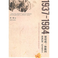 1937-1984:梁思成、林徽因和他们那一代文化人