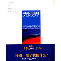 无限界—网络与书