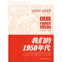 我们的1950年代