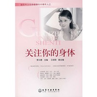 关注你的身体
