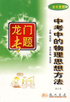初中物理 中考中的物理思想方法