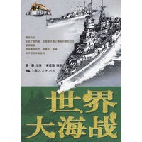 世界大海战