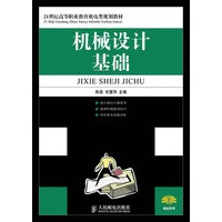 机械设计基础