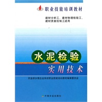 水泥检验实用技术