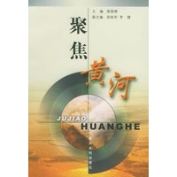 聚焦黄河