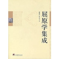 屈原学集成