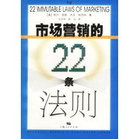 市场营销的22条法则