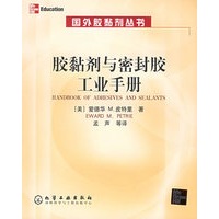 胶黏剂与密封胶工业手册/国外胶黏剂丛书