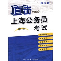 直击上海公务员考试：申论