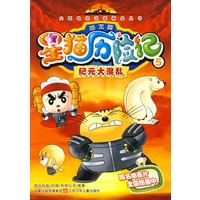 星猫历险记恐龙篇5：纪元大混乱
