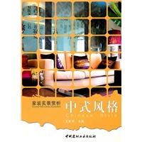 中式风格/家装实景赏析