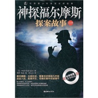 优秀青少年推理侦探故事：神探福尔摩斯探案故事（一）