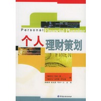 个人理财策划