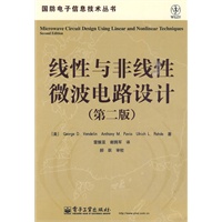 线性与非线性微波电路设计(第二版)