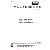 主题公园服务规范