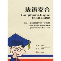 法语发音(2)