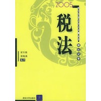 2005年注册会计师全国统一考试模拟试卷：税法