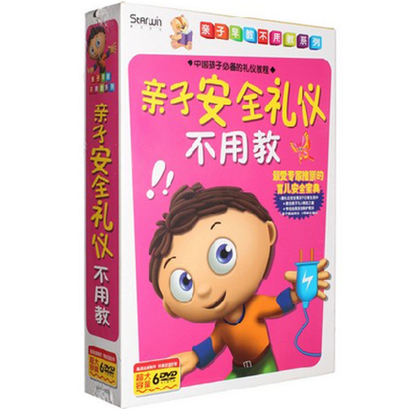 【幼儿童安全礼仪与宝宝日常生活礼貌用语 6D