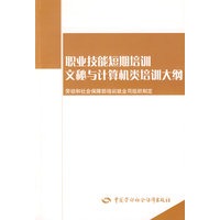 文秘与计算机类培训大纲—短期培训