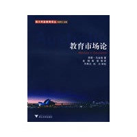 教育市场论