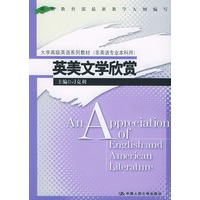 英美文学欣赏