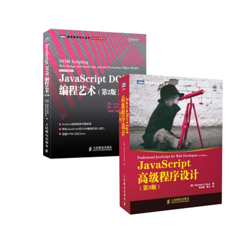 【图灵程序设计丛书:JavaScript高级程序设计(