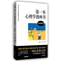 第一本心理学漫画书:梦的解析