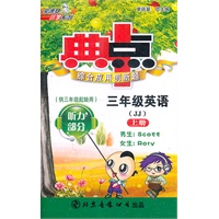 11秋典中点三年级英语J(冀教)上磁带