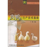 肉鸭生产技术指南——禽全方位养殖技术丛书