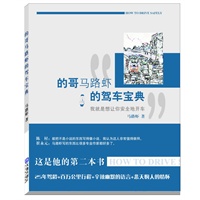 的哥马路虾的驾车宝典