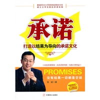 承诺 打造以结果为导向的承诺文化