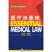 医疗法基础·影印版