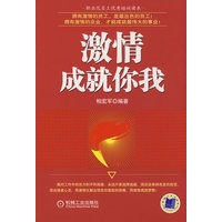 激情成就你我
