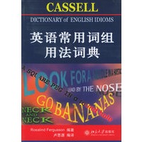 英语常用词组用法词典——北大辞书