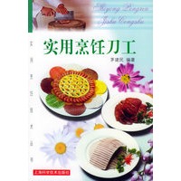 实用烹饪刀工——实用烹饪技术丛书