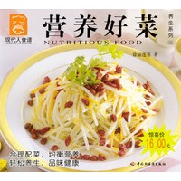 营养好菜---现代人食谱