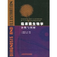临床微生物学诊断与图解